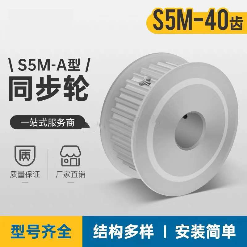 S5M40齿 两面平同步轮 槽宽27 AF型 同步带轮 齿轮40S5M250-A