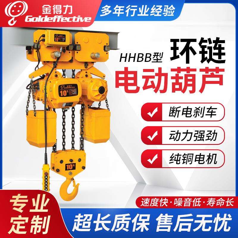 环链电动葫芦 挂钩式电动葫芦 HHBB01-02D KOIO电动葫芦
