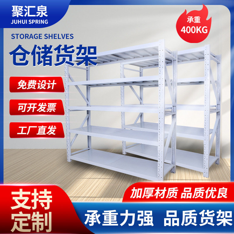 厂家直供仓储架加厚中型400KG铁架多层储物置物架货架多层架收纳