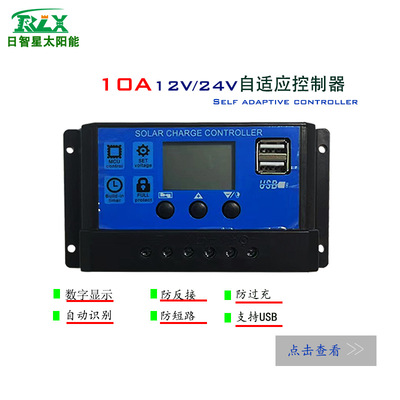 厂家直销太阳能12V24VMPPT智能数显控制器防水耐腐太阳能板控制器