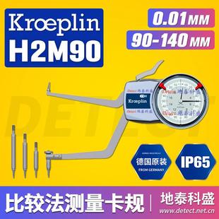 内径规 德国KROEPLIN H2M90 可换测头内卡规 带表内卡钳 比较式