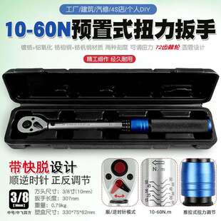 10-60N扭力扳手预置可调公斤力矩扭矩扳手火花塞汽修棘轮套筒工具