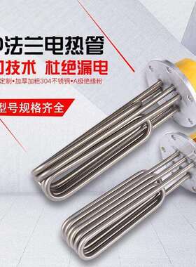 140mm佳先江心法兰宝塔蒸烫机加热管蒸汽电锅炉电热管220V/380V