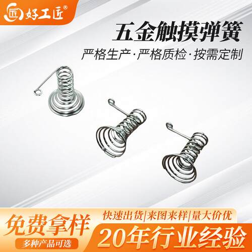 镀镍感应弹簧触摸开关弹簧触摸按键弹簧不锈钢金属压缩弹簧拉簧