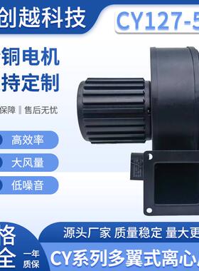 CY127立式多翼式离心风机50W塑料挤出机鼓风冷却风机220V散热风扇