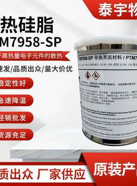 PTM7958-SP导热硅脂 高热量电子元件散热膏 灰色散热硅脂桶装现货