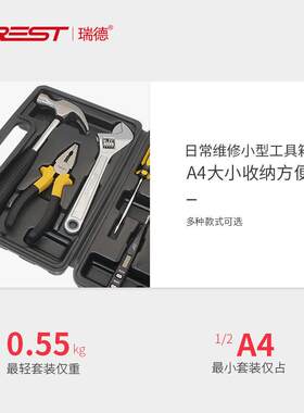 小型家用工具套装 家庭日常安装维修组套 钳子锤子常用小套组合箱