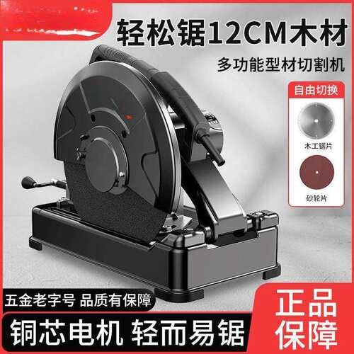 钢材切割机木工专用大功率多功能220V电锯小型木材铝材355型1