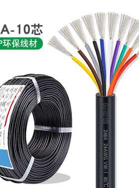 宏观盛10芯电源线 2464#24awg*10C黑色护套0.2平方多芯过粉控制线