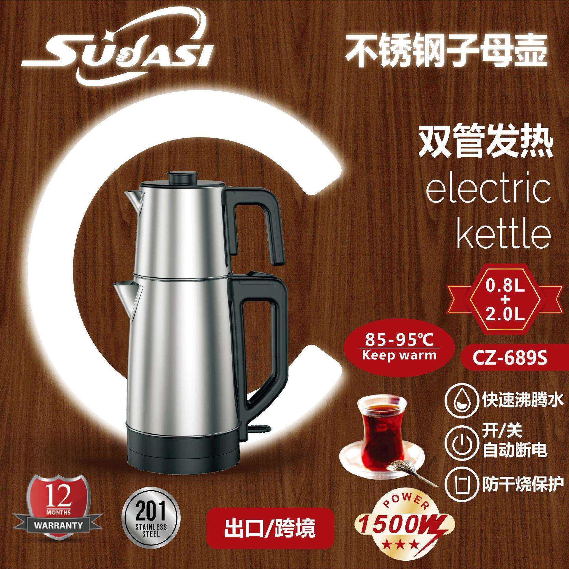 出口家泰土耳其skd子母双层不锈钢发热管煮红茶保温烧开电热水壶
