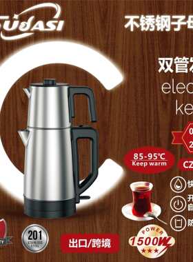出口家泰土耳其skd子母双层不锈钢发热管煮红茶保温烧开电热水壶