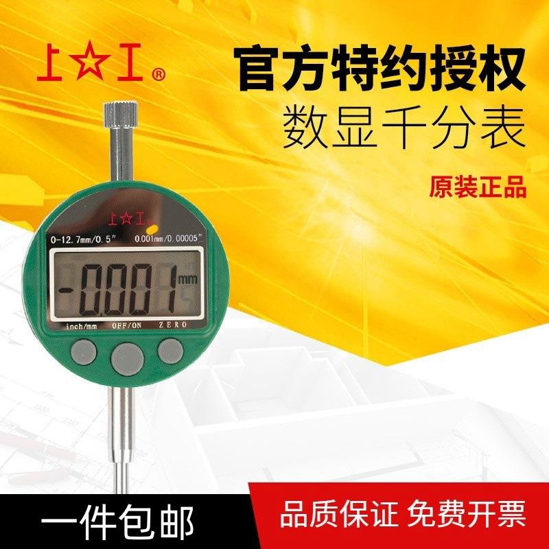 高精度数显指示表0-12.7 25.4mm 0.001mm 数显千分表