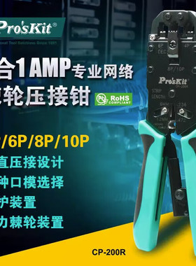 宝工（Pro'sKit）CP-200R 4合1 AMP多功能家用网络夹钳 网线钳