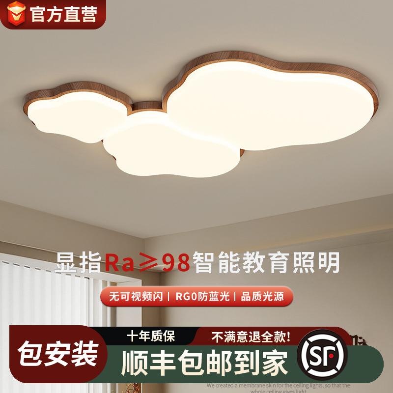 客厅吸顶灯原木风大厅灯木纹护眼中古卧室灯全屋灯具组合套餐
