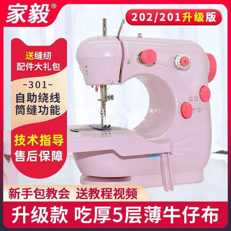 家毅301缝纫机家用电动小型全自动手持吃厚多功能迷你缝纫垒德株图片