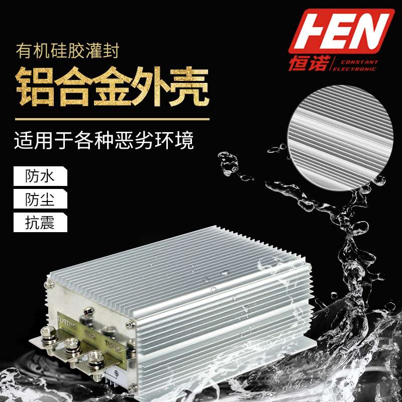 24V转13.8V80A防水降压器大功率车载影音dc-dc直流电源转换器