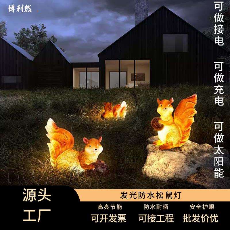 led松鼠灯庭院别墅游乐园景观装饰动物灯草坪灯全透光玻璃钢材质
