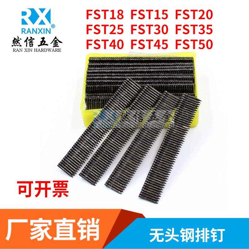地脚线钉 小黑钉 无头钉子钢排钉FST25 FST30 FST50踢脚线专用钉