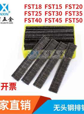 地脚线钉 小黑钉 无头钉子钢排钉FST25 FST30 FST50踢脚线专用钉