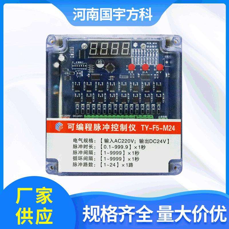 厂家直销在线TY-F5-M20路24V脉冲清灰除尘控制器量大价优