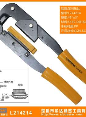 深圳乐达L214214电脑排线压线钳 27.5-55mm 电脑压线钳(8~64pin)