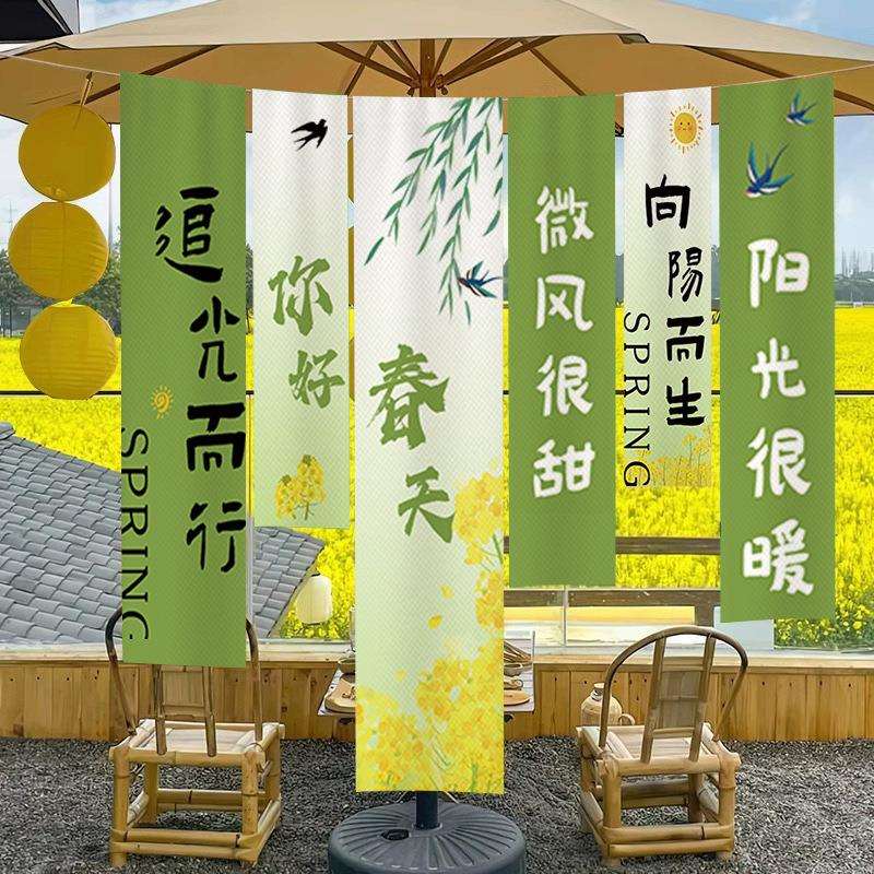 春天场景布置户外露营游主题氛围小院挂布装饰打卡拍照背景布条幅
