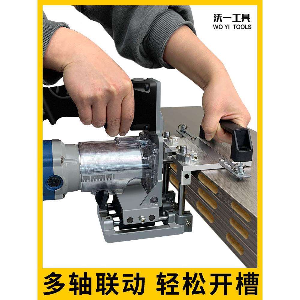 沃一木工隐形二合一开槽新型开槽机模具侧开孔无钉眼修边机架
