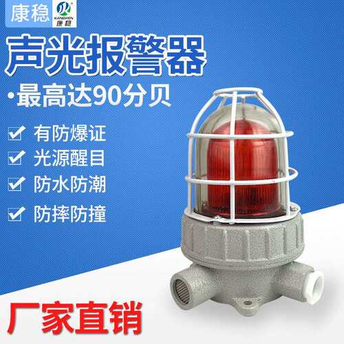 防爆声光一体报警器BJD-1 BBJ-ZR警示灯LED旋转警报灯蜂鸣器