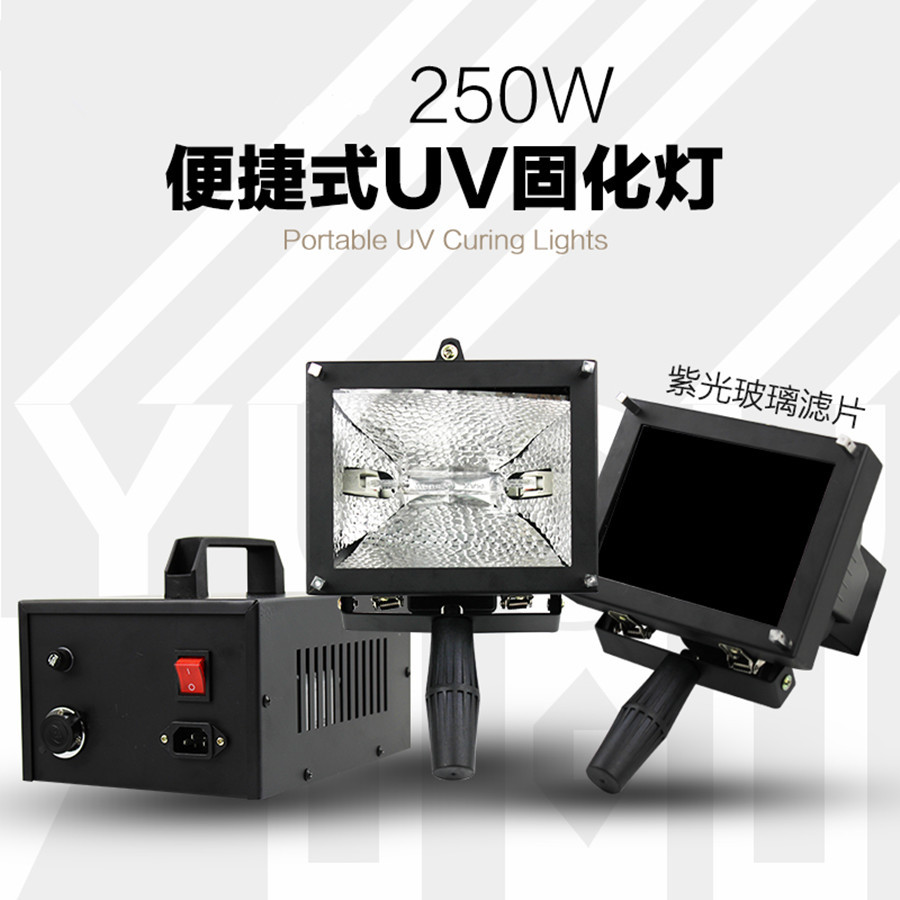 250W手持式UV固化机高压汞灯