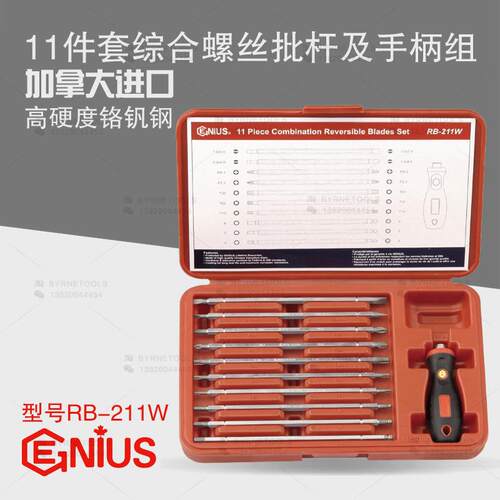 天赋GENIUS工具进口11件套综合螺丝批杆及手柄组改锥起子RB-211W