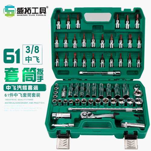 cs61件中飞套筒扳手中快速汽车维修工具套装棘轮扳手3/8套筒汽