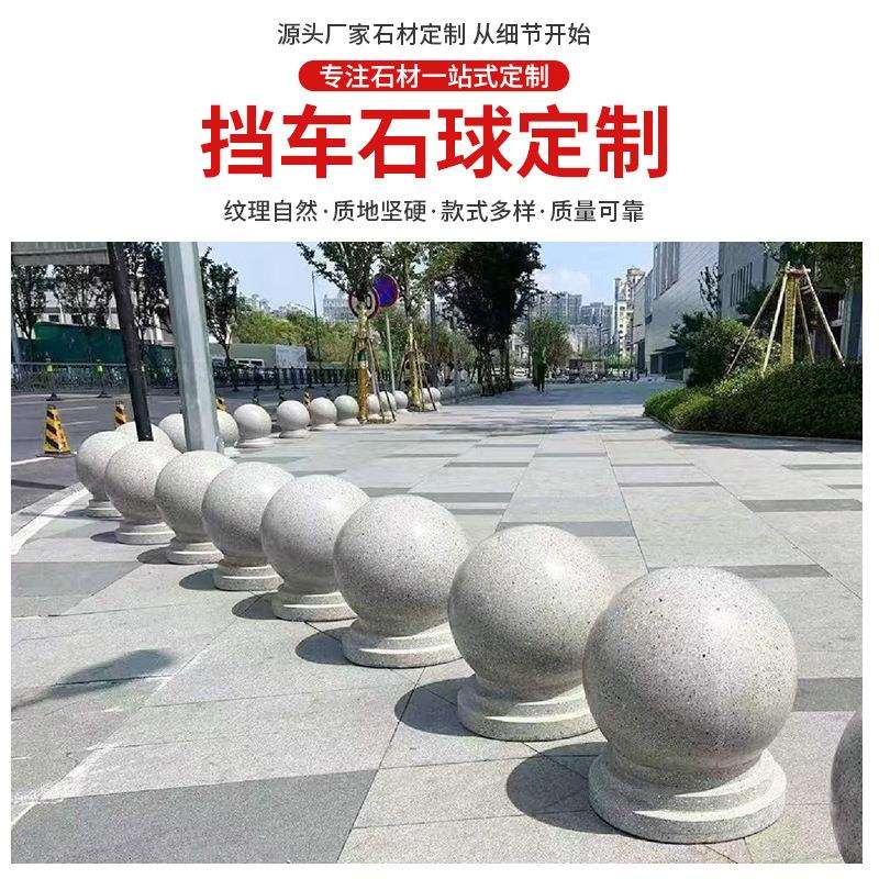 五莲花挡车球花岗岩路障石球大理石环保挡车球挡车柱厂家石材