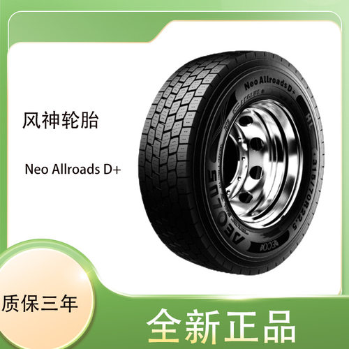风神AEOLUS卡客车胎295/60R22