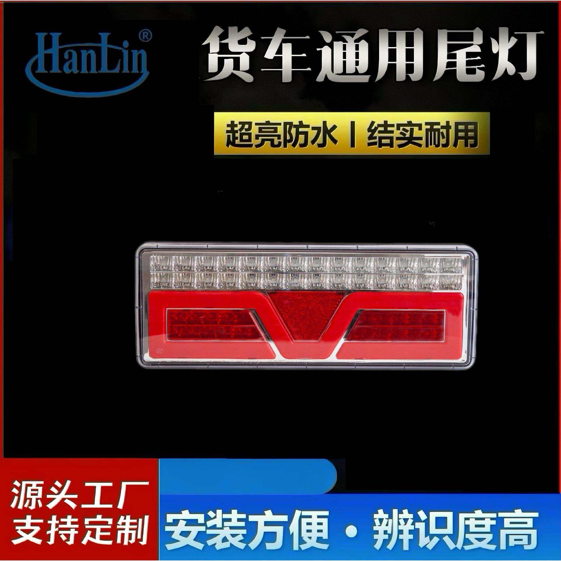 江淮LED款尾灯改装1代(带支架不带负载）货车拖车灯24v总成尾灯