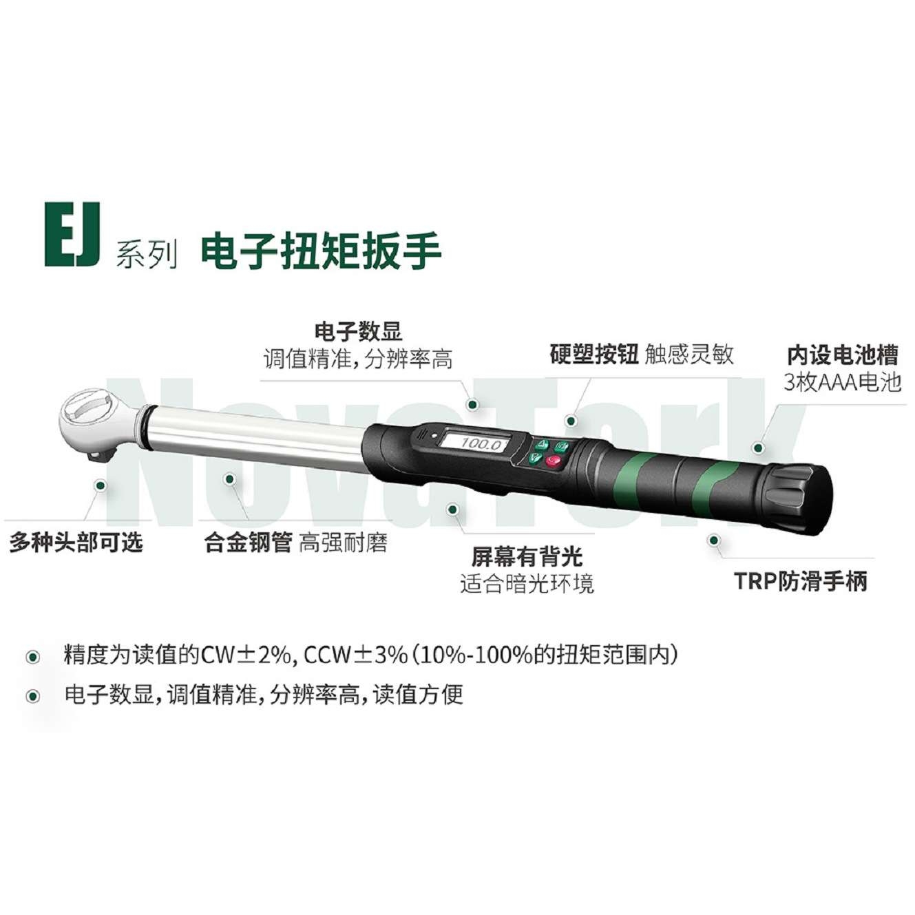 诺特EJML系列 双向棘轮头电子数显扭矩扳手 扭力扳手
