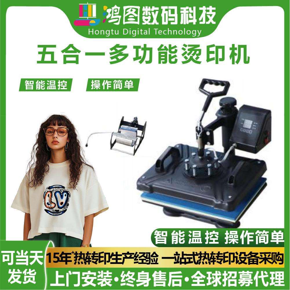 工厂直销五合一多功能烫印机器智能温控操作简单logo热转印烫印机