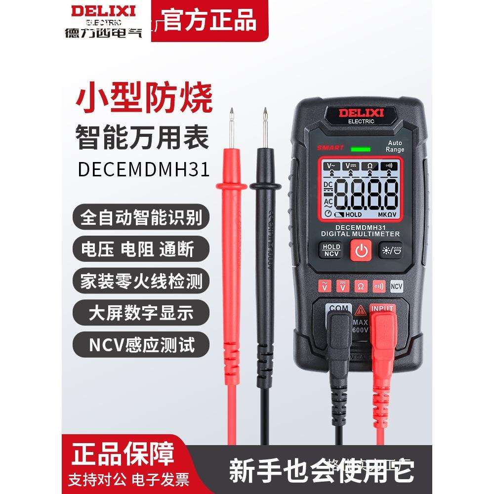 智能万用表高精度数显防烧多功能全自动维修电工测电表