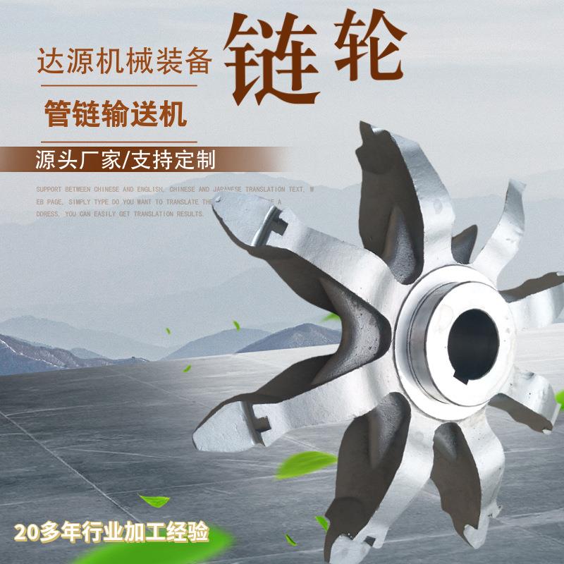 现货管链输送机链轮 工业不锈钢管链输送链轮 机械传动链轮总成