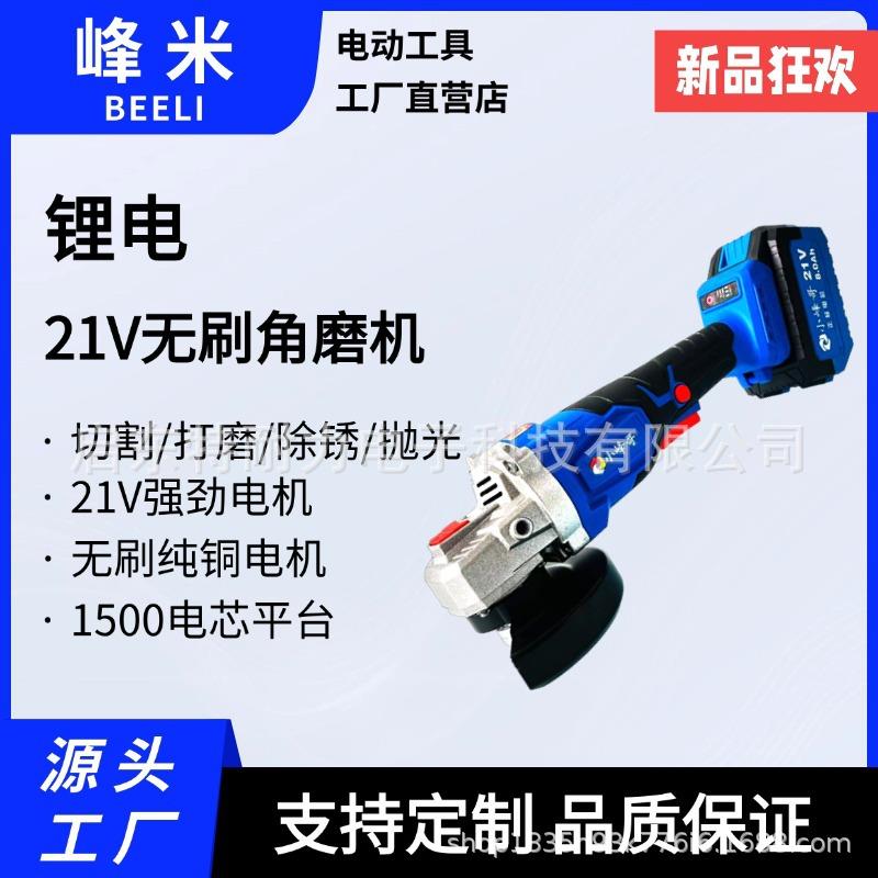 跨境小峰哥无刷锂电角磨机大功率多功能家用打磨机手磨抛光切割机
