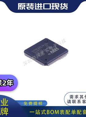 ST意法STM32L476VGT6 STM32L476VGT6TR tLQFP-100单片机MBOM配单