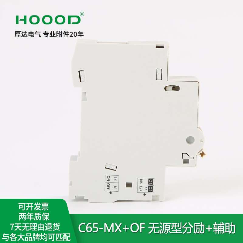 厂家直销分励脱扣器C65附件MX+OF断路器EA9系列24V/220V无源型