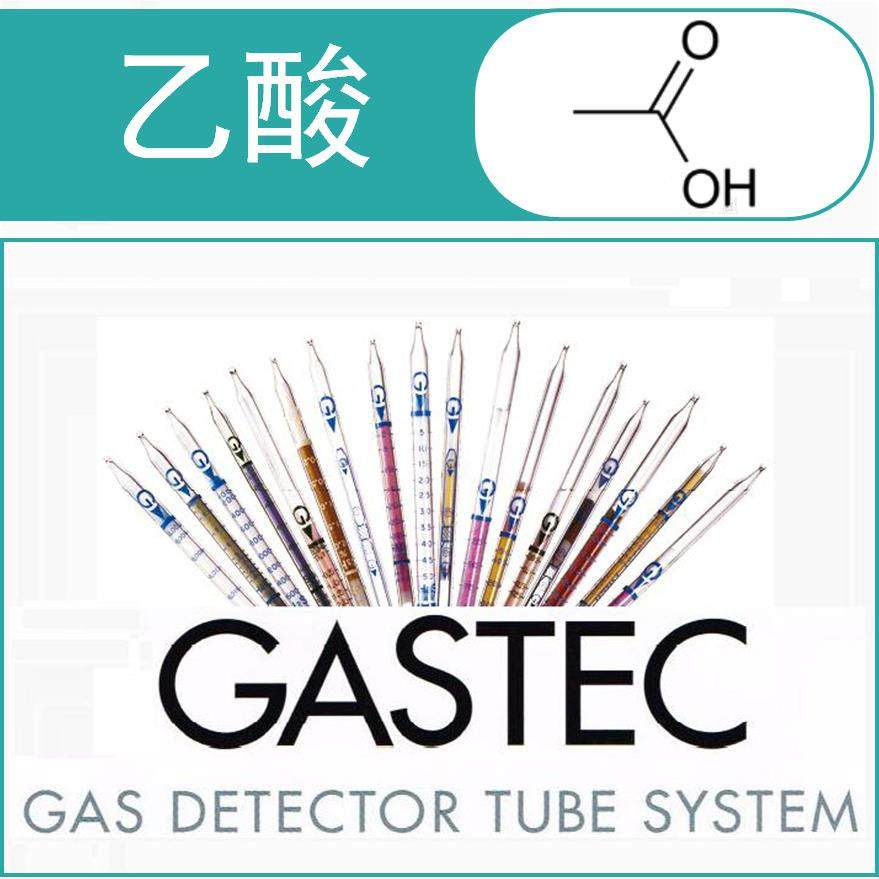 乙酸 醋酸检测管/检知管 GASTEC