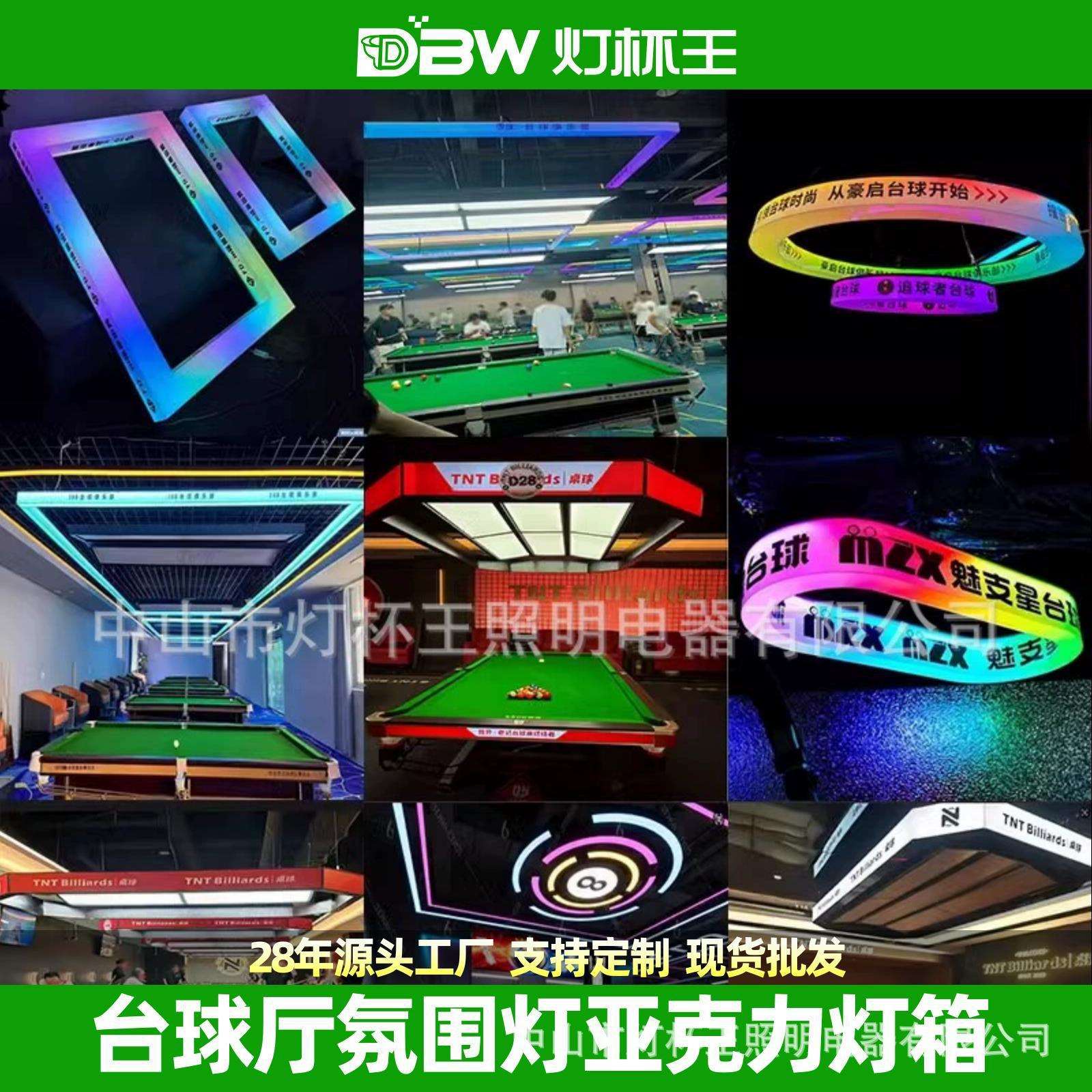 台球厅氛围灯亚克力灯箱商场酒吧霓虹彩色单色拼接长方形装饰灯具