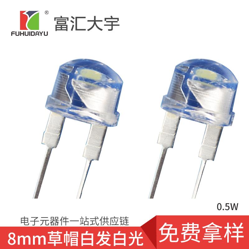 厂家生产led灯珠 F8草帽灯 0.5w白光 照明白灯手电筒专用