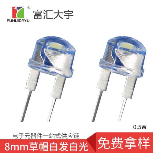 厂家生产led灯珠 F8草帽灯 0.5w白光 照明白灯手电筒专用
