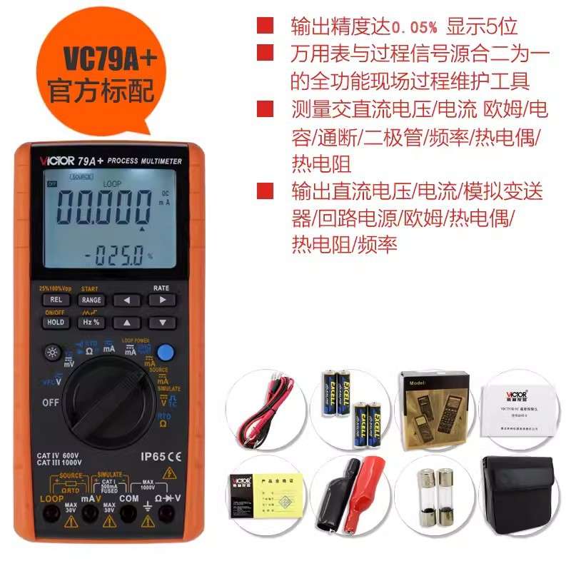 VICTOR 79+手持数字万用表 VC79A+便携式信号发生器热电偶校准仪