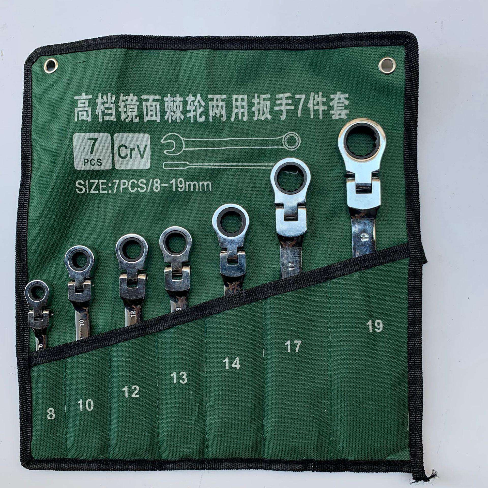 厂家直销高档镜面棘轮两用扳手7件套