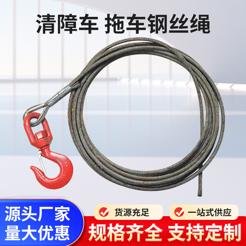 清障车拖车起重吊装钢丝绳吊索