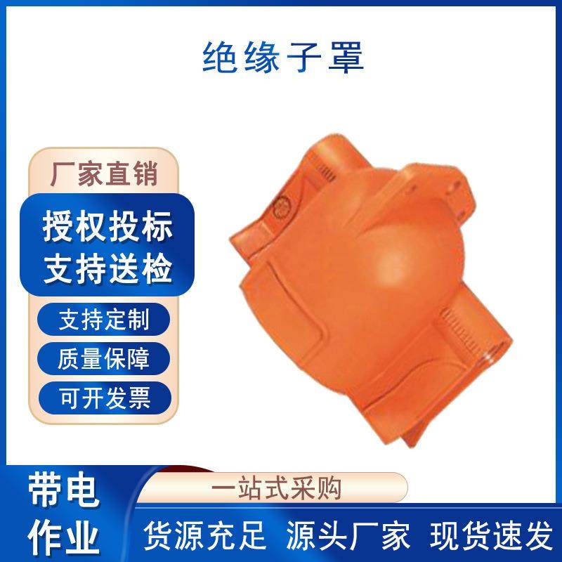 橡胶护罩高压防护罩绝缘防护遮蔽罩电力检修柱形绝缘子罩,电子元器件市场,集成电路（IC）,淘宝优惠券,粉丝福利购,淘宝优惠卷