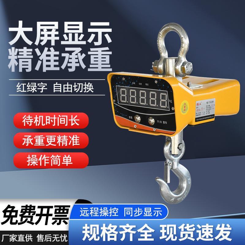 电子吊秤10T吊称5吨挂钩秤3t直显秤吊磅吊钩秤1t2吨高精度行车秤